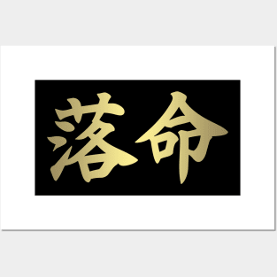 Death Kanji Gold Posters and Art